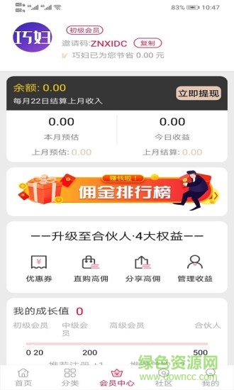 巧婦省錢(qián)軟件 v1.0.2 安卓版 1