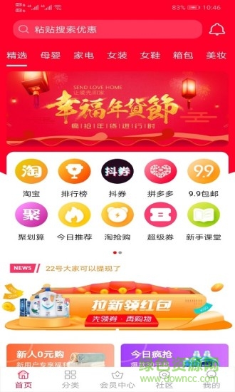 巧婦省錢(qián)軟件