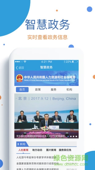 看看生活社保認(rèn)證ios版 v1.2.0 官方iphone版 2