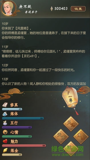 仙之煉金術(shù)師 v1.0 安卓版 2