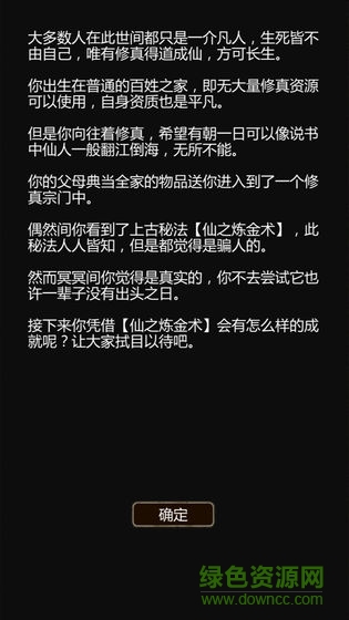 仙之煉金術(shù)師手游 仙之煉金術(shù)師