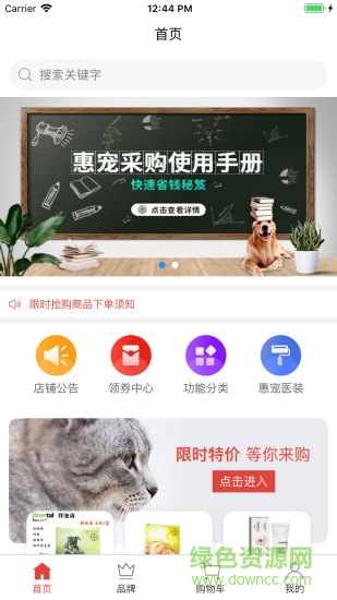 惠寵采購app 惠寵采購商城