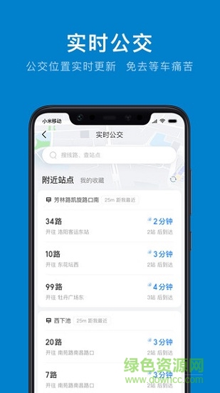 洛陽(yáng)公交app