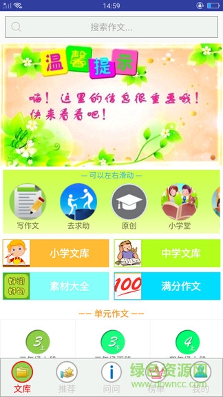 作文作業(yè)幫手 v16.4 安卓版 0