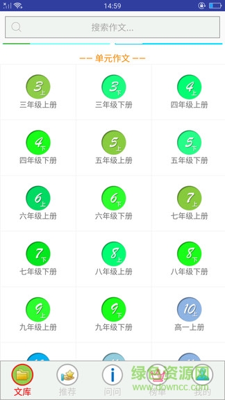 作文作業(yè)幫手安卓版