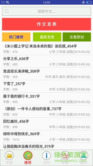 作文作業(yè)幫手 v16.4 安卓版 2