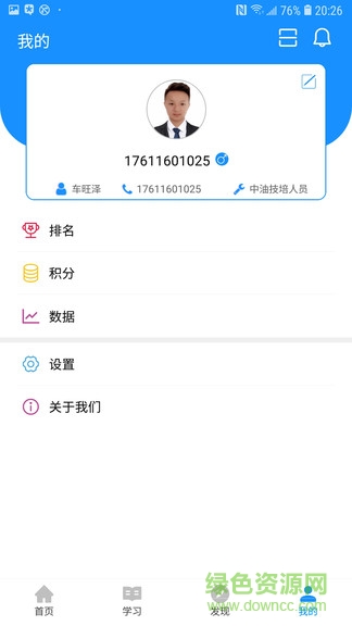 中油技培 v1.0.8 安卓版 0