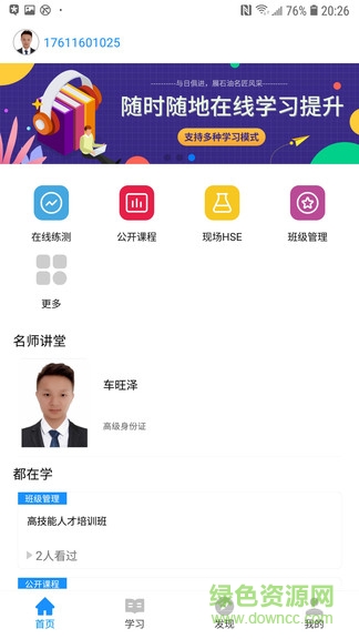 中油技培app