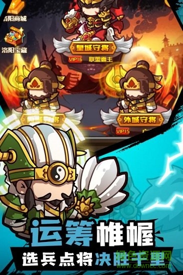 三消魏蜀吳九游客戶端 v2.0 安卓版 3