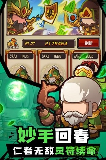 三消魏蜀吳九游客戶端 v2.0 安卓版 0