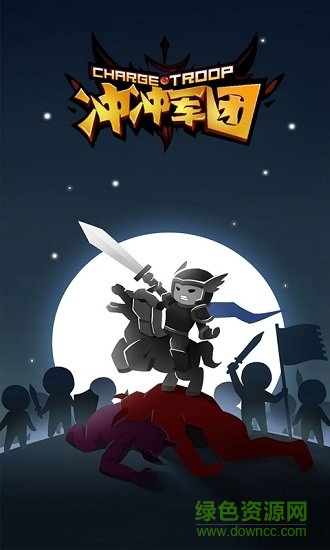 沖沖軍團 v1.0 安卓版 0