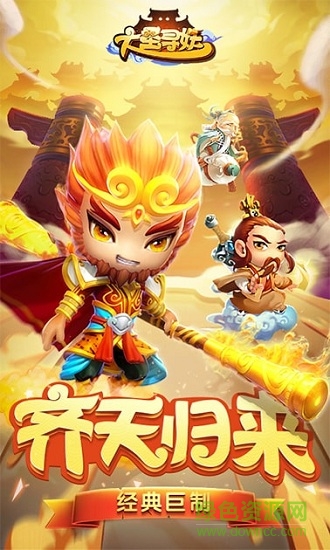 大圣尋妖錄 v1.3.103 安卓版 1