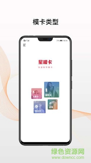 星模卡 v1.0.7 安卓版 1