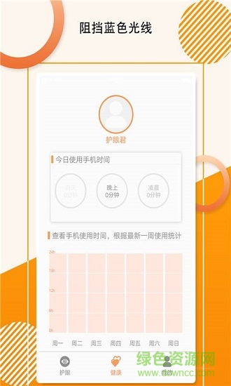 萤火虫护眼宝 萤火虫护眼宝app