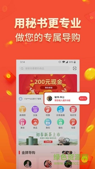 淘秘書 v1.3.6 安卓版 2