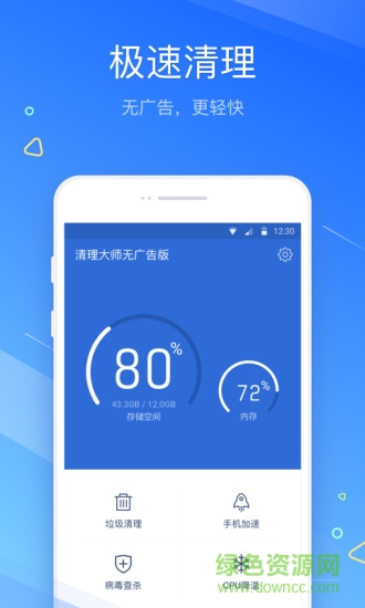 超級清理大師無廣告版app 清理大師無廣告版