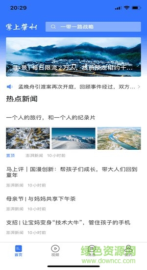 掌上肇州 掌上肇州app下载