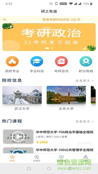 研之有道手機(jī)版