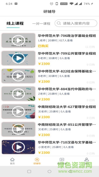 研之有道手機(jī)版 v1.5.3 安卓版 2