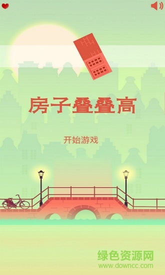 房子疊疊高游戲 v1.0 安卓版 0