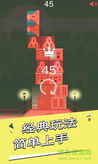 房子疊疊高游戲 v1.0 安卓版 1