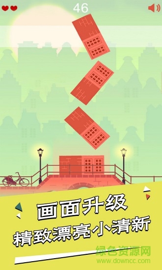 房子疊疊高下載