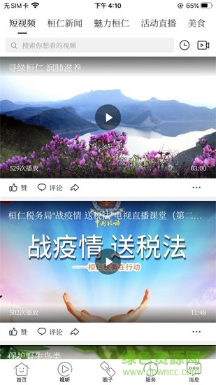 桓仁融媒體中心 v1.1.2 安卓版 0