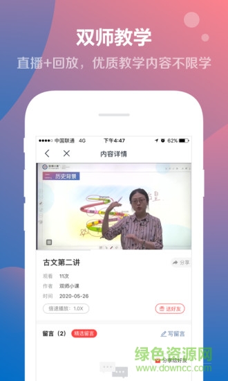 立思辰雙師小課app v1.0.0 安卓版 2