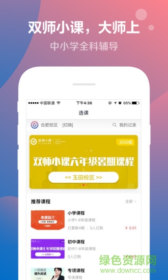 立思辰雙師小課app v1.0.0 安卓版 3