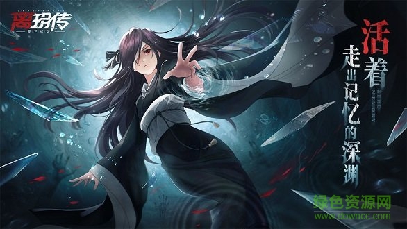 離玥傳零下記憶游戲 離玥傳零下記憶