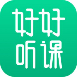 好好聽課平臺(tái)