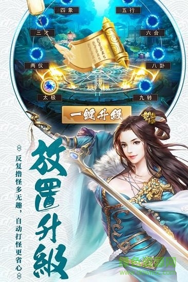 仙之俠道3d修仙 v1.0.0 安卓版 1