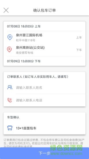 樂包車 v1.0.9 安卓版 2