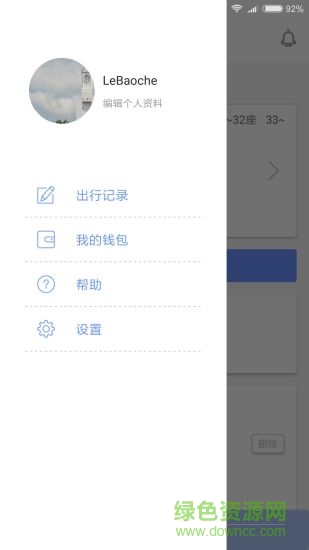 樂包車 v1.0.9 安卓版 3