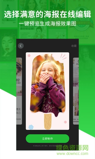 微商海報(bào)大師 v5.6.3 安卓版 0