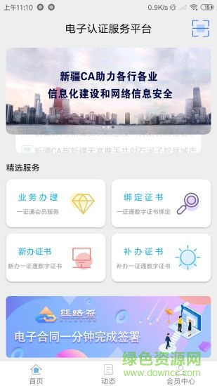 新疆政務通最新版 v2.4.6 安卓版 0