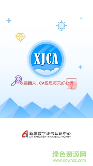 新疆政務通最新版 v2.4.6 安卓版 2