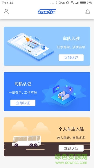 樂(lè)包車(chē)車(chē)輛端 v1.0.11 安卓版 0