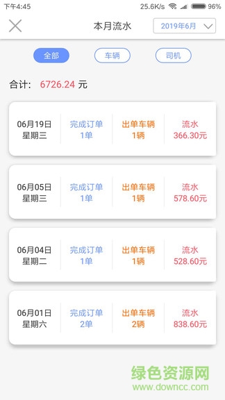 樂(lè)包車(chē)車(chē)輛端 v1.0.11 安卓版 2