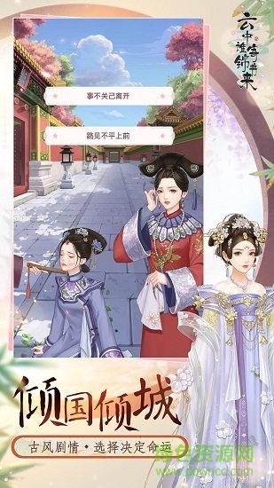 云中誰寄錦書來內(nèi)購 v1.11.0 安卓版 1