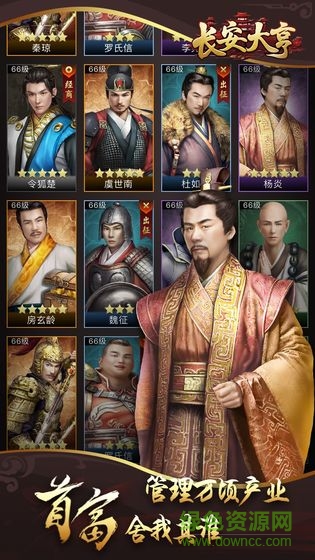 長(zhǎng)安大亨官方手游 v1.0 安卓版 1