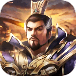 一統(tǒng)三國亂世霸業(yè)