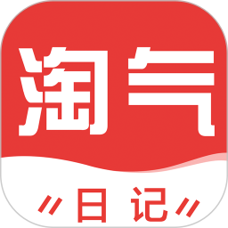 淘气日记官方