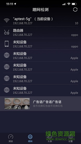 網(wǎng)絡(luò)測(cè)速專業(yè)版 v1.1.4 安卓版 1