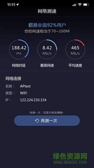 網(wǎng)絡(luò)測(cè)速專業(yè)版 v1.1.4 安卓版 3