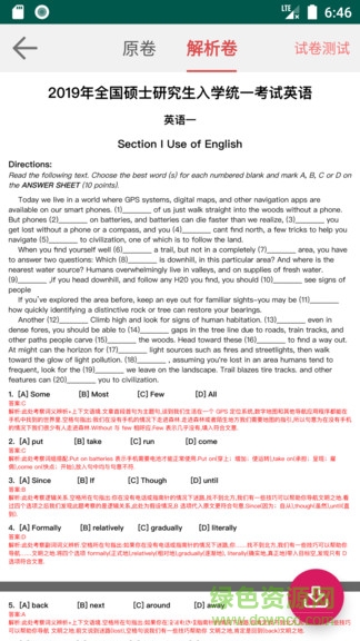 考研英語真題庫安卓版 考研英語真題庫手機(jī)版