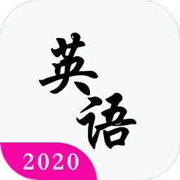 考研英語(yǔ)真題庫(kù)