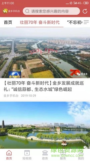 金鄉(xiāng)手機臺 v0.1.6 安卓版 0