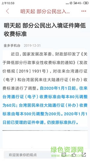 金鄉(xiāng)手機臺 v0.1.6 安卓版 1