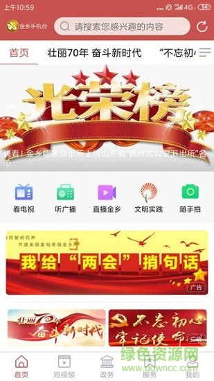 金鄉(xiāng)手機臺